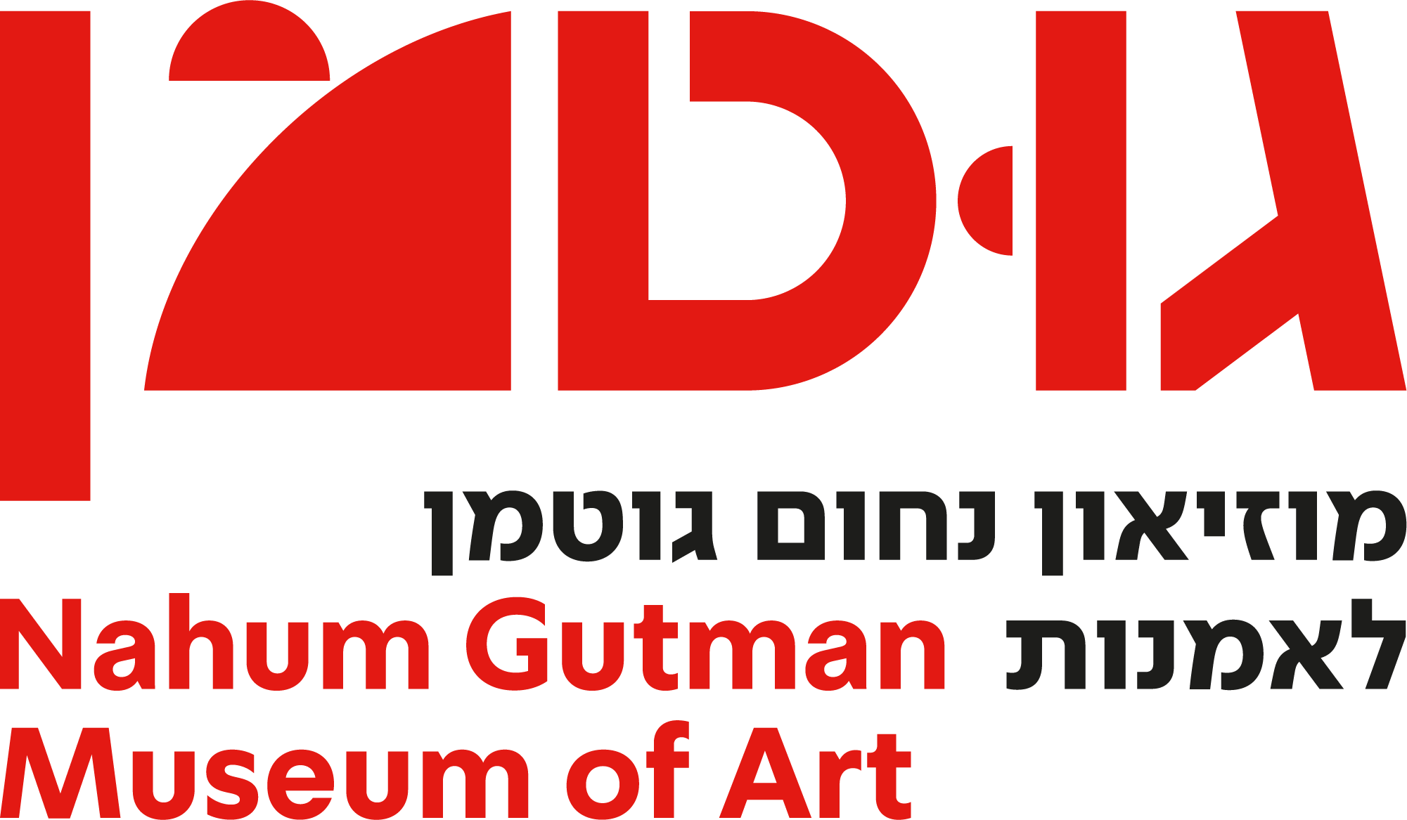 logo מוזיאון נחום גוטמן